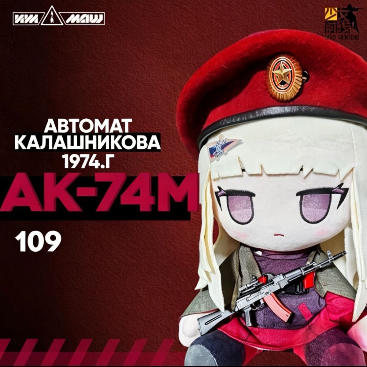 Anime Cosplay For Girls - Anime Girls Frontline AK74M 30CM Plush